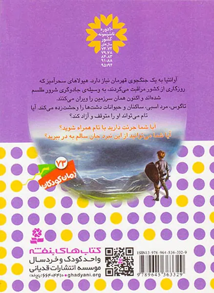 6گانه ی اول سپر اسرارآمیز نبرد هیولاها جلد چهارم تاکوس مرداسبی